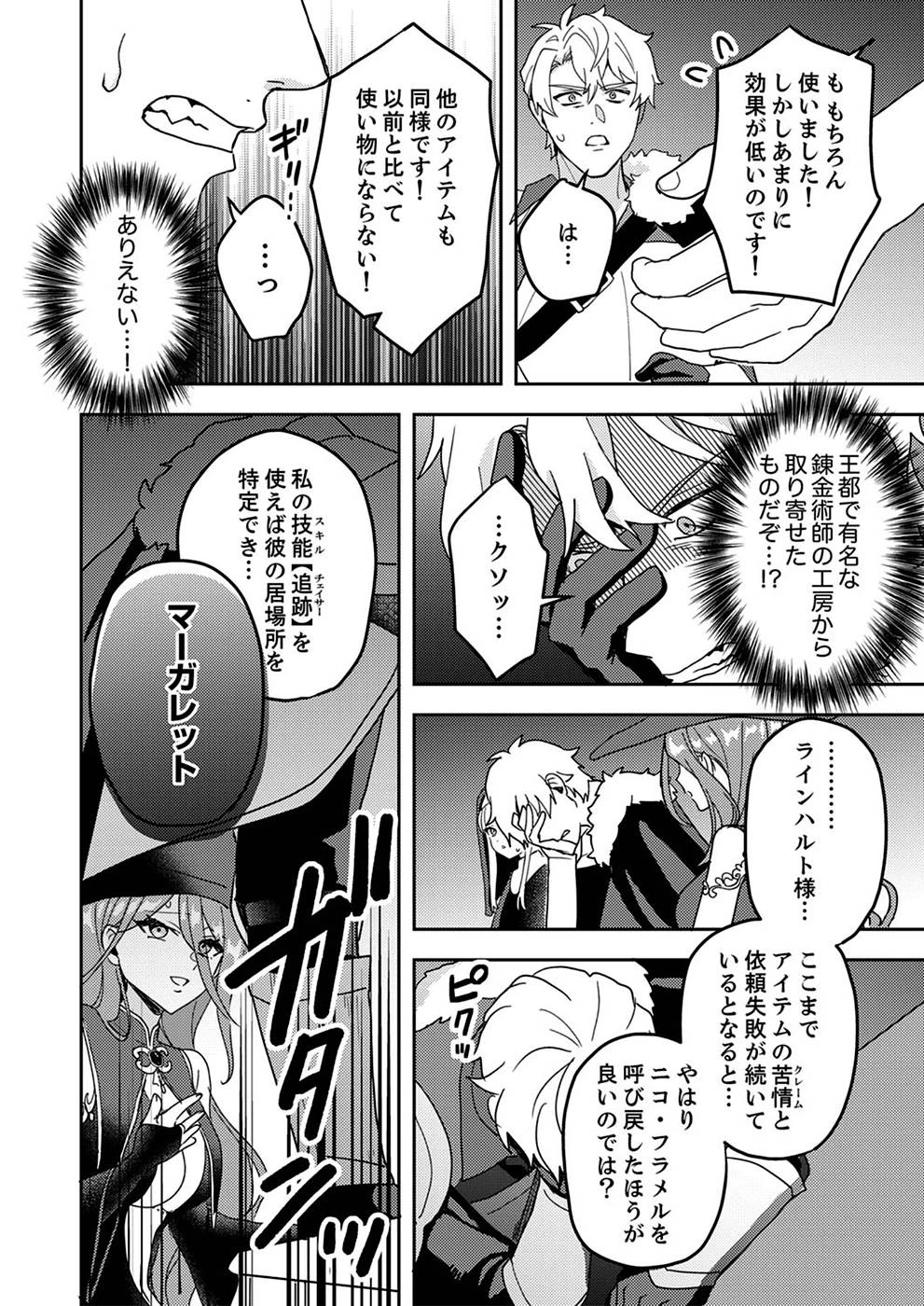 錬金術師の辺境再生スローライフ～S級パーティーで孤立した少女をかばったら追放されたので、一緒に幸せに暮らします～ 第5話 - 28