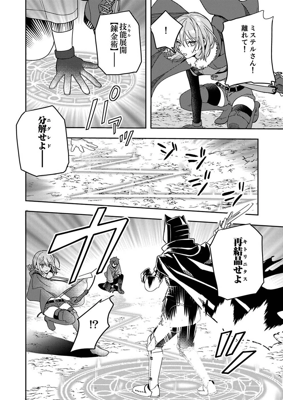 錬金術師の辺境再生スローライフ～S級パーティーで孤立した少女をかばったら追放されたので、一緒に幸せに暮らします～ 第1話 - 14