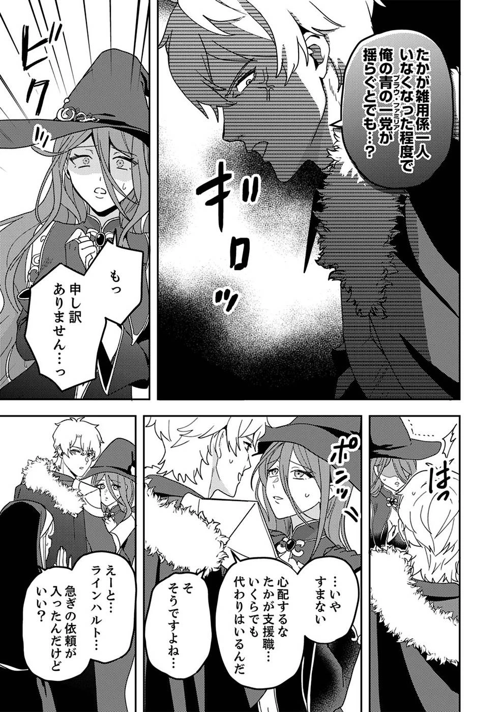 錬金術師の辺境再生スローライフ～S級パーティーで孤立した少女をかばったら追放されたので、一緒に幸せに暮らします～ 第5話 - 29