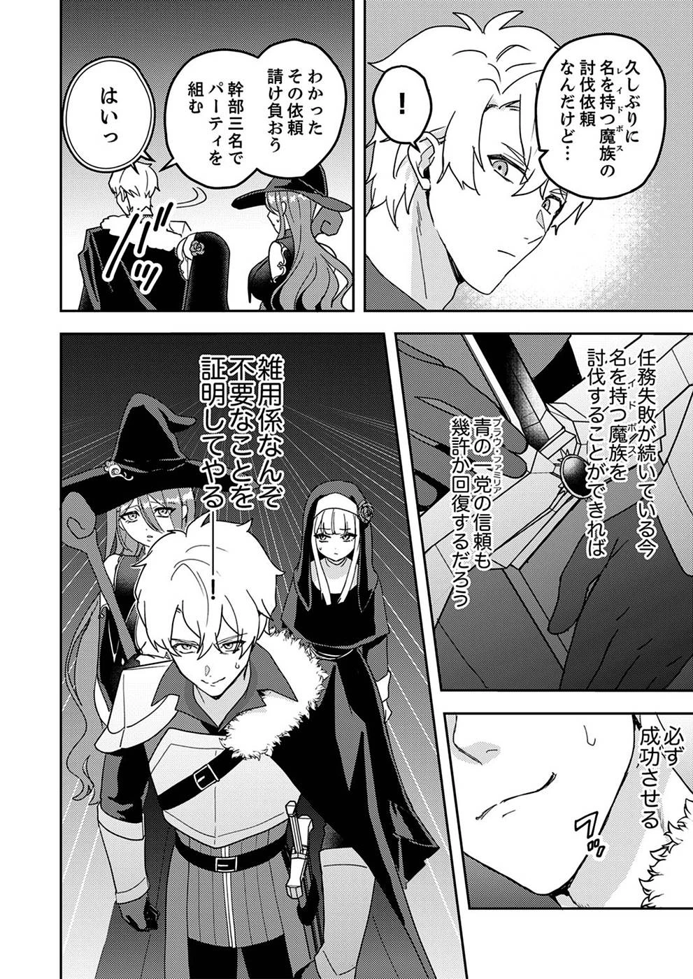 錬金術師の辺境再生スローライフ～S級パーティーで孤立した少女をかばったら追放されたので、一緒に幸せに暮らします～ 第5話 - 30