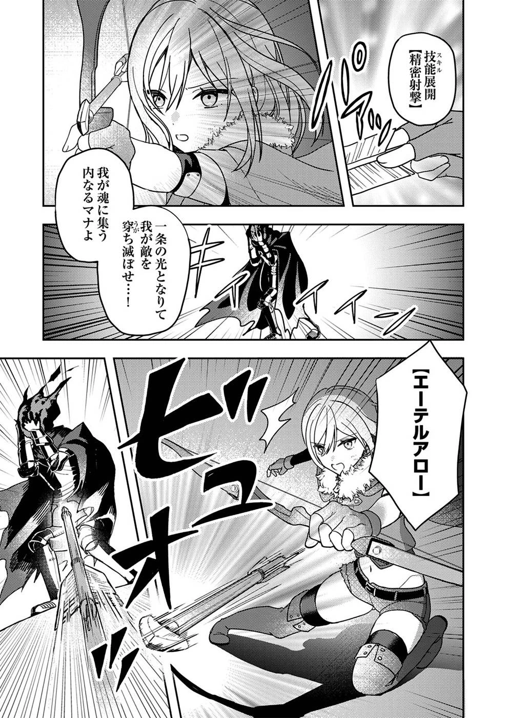 錬金術師の辺境再生スローライフ～S級パーティーで孤立した少女をかばったら追放されたので、一緒に幸せに暮らします～ 第1話 - 17