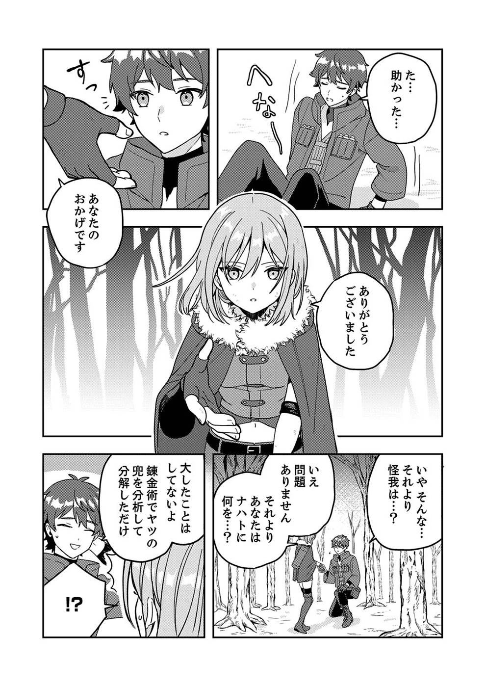 錬金術師の辺境再生スローライフ～S級パーティーで孤立した少女をかばったら追放されたので、一緒に幸せに暮らします～ 第1話 - 19