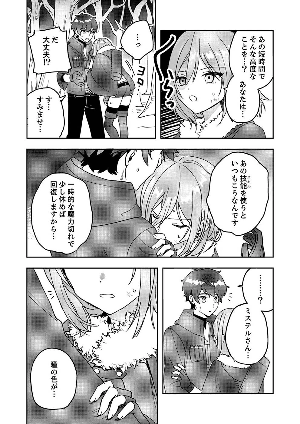 錬金術師の辺境再生スローライフ～S級パーティーで孤立した少女をかばったら追放されたので、一緒に幸せに暮らします～ 第1話 - 20