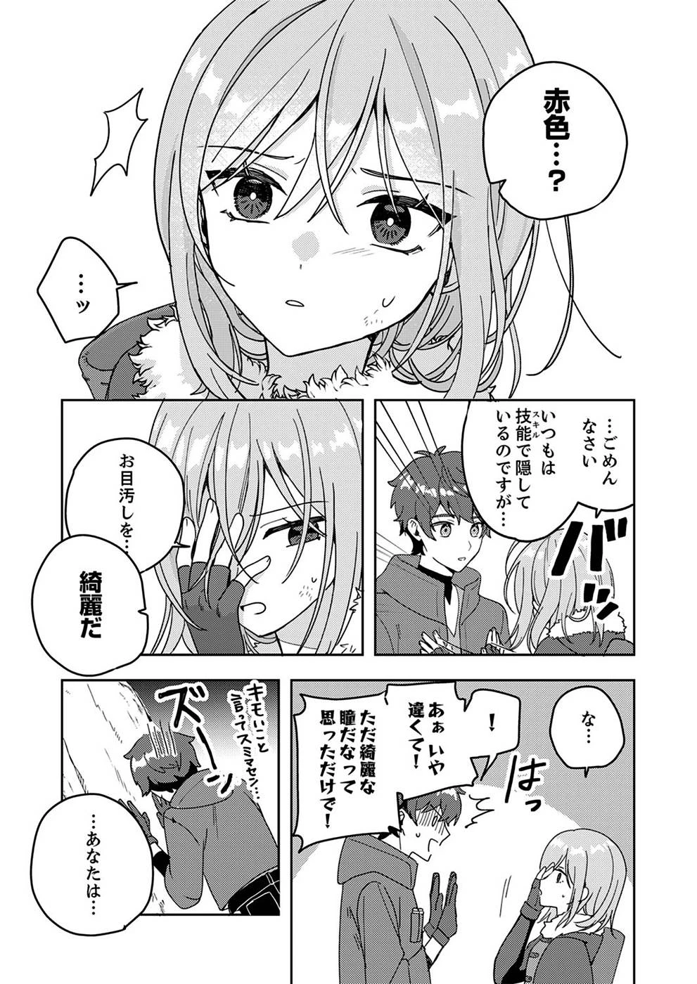 錬金術師の辺境再生スローライフ～S級パーティーで孤立した少女をかばったら追放されたので、一緒に幸せに暮らします～ 第1話 - 21