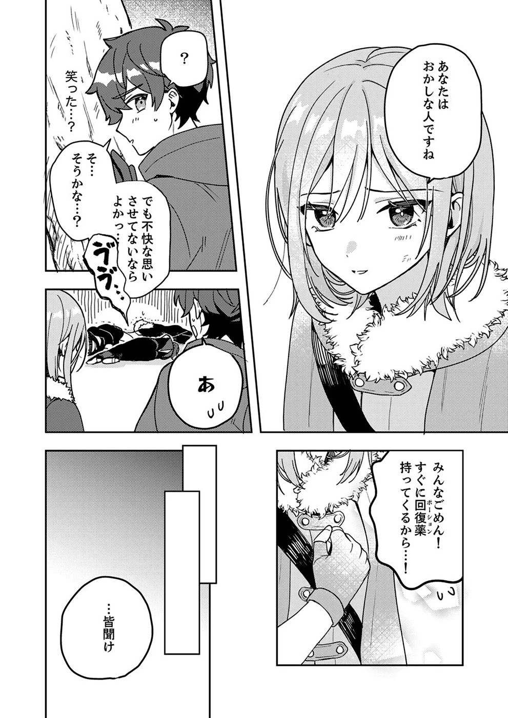 錬金術師の辺境再生スローライフ～S級パーティーで孤立した少女をかばったら追放されたので、一緒に幸せに暮らします～ 第1話 - 22