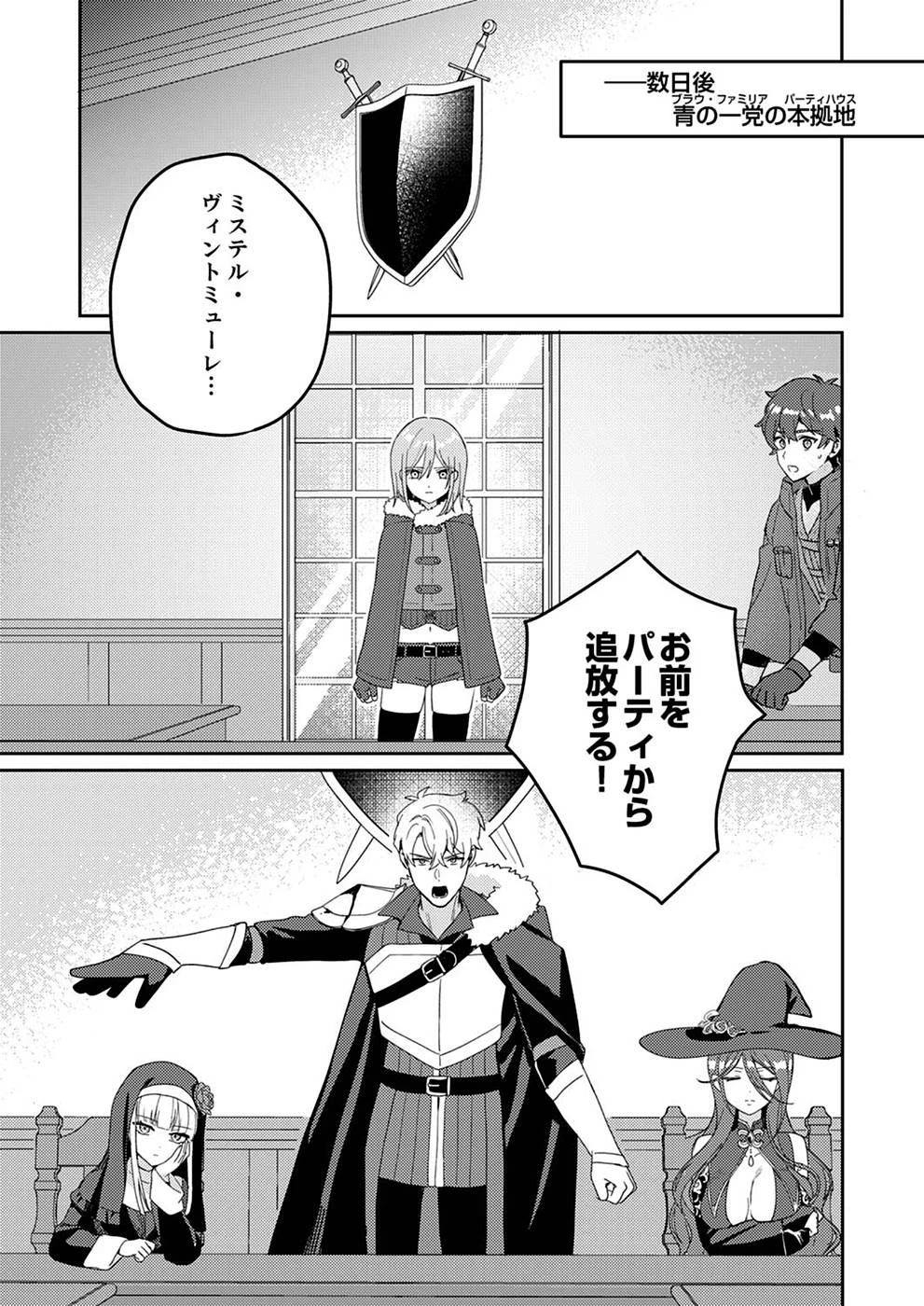 錬金術師の辺境再生スローライフ～S級パーティーで孤立した少女をかばったら追放されたので、一緒に幸せに暮らします～ 第1話 - 23