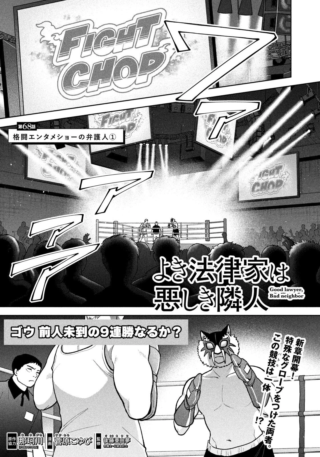 よき法律家は悪しき隣人 第68話 - 1