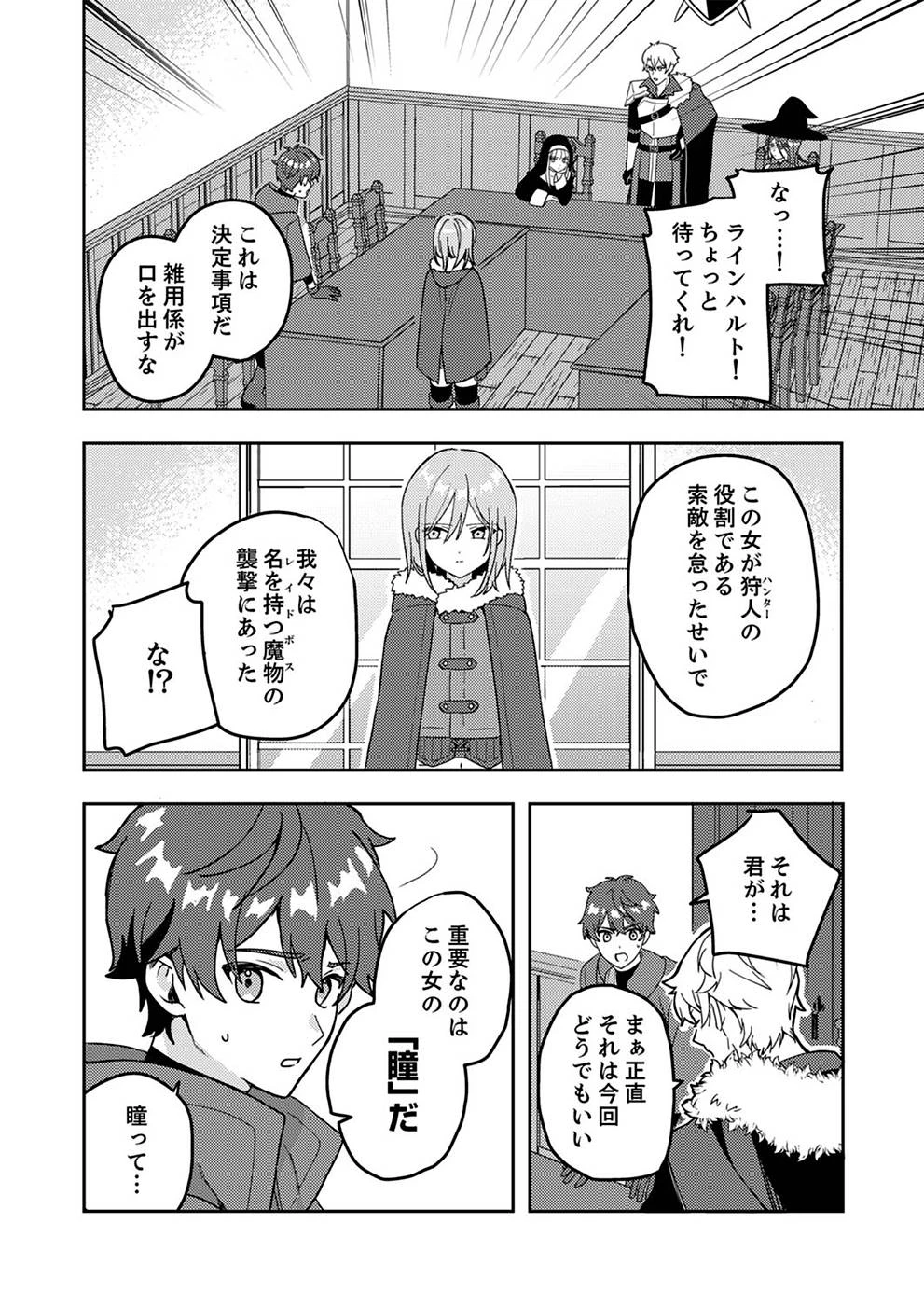 錬金術師の辺境再生スローライフ～S級パーティーで孤立した少女をかばったら追放されたので、一緒に幸せに暮らします～ 第1話 - 24