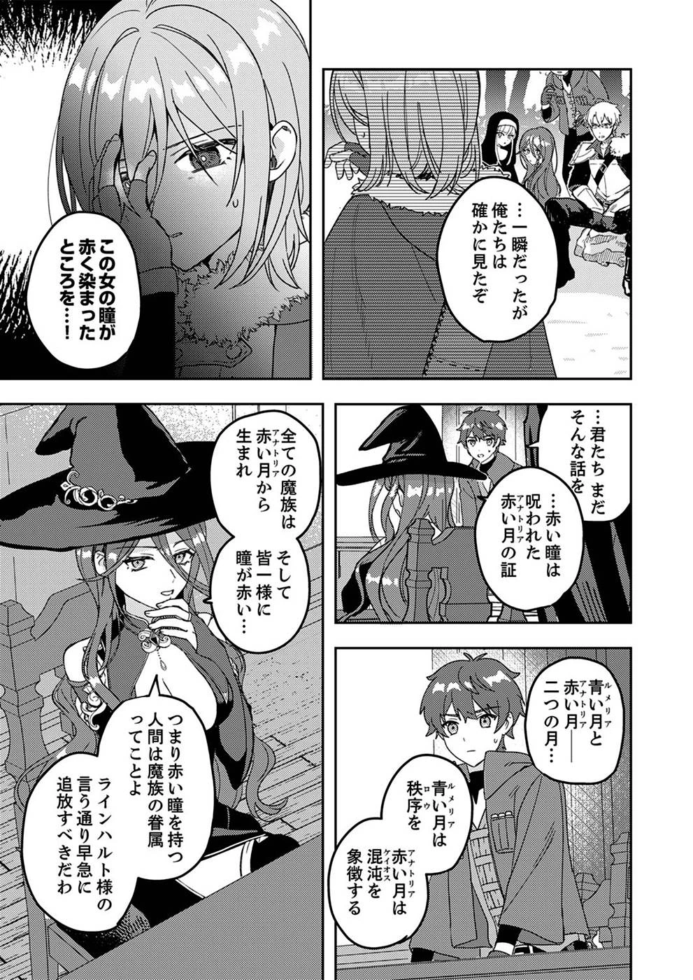 錬金術師の辺境再生スローライフ～S級パーティーで孤立した少女をかばったら追放されたので、一緒に幸せに暮らします～ 第1話 - 25