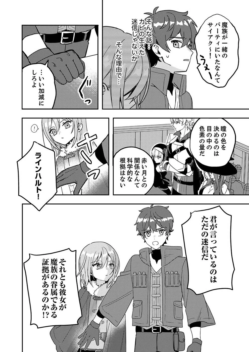 錬金術師の辺境再生スローライフ～S級パーティーで孤立した少女をかばったら追放されたので、一緒に幸せに暮らします～ 第1話 - 26
