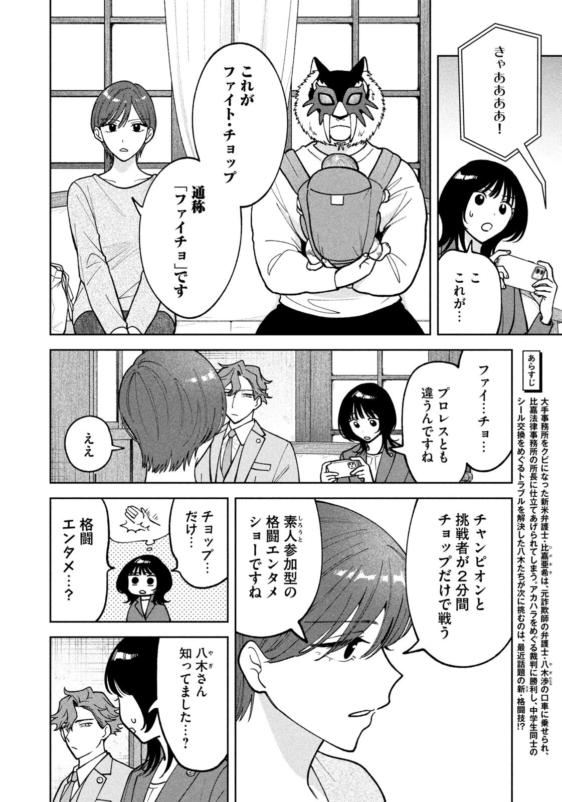 よき法律家は悪しき隣人 第68話 - 4