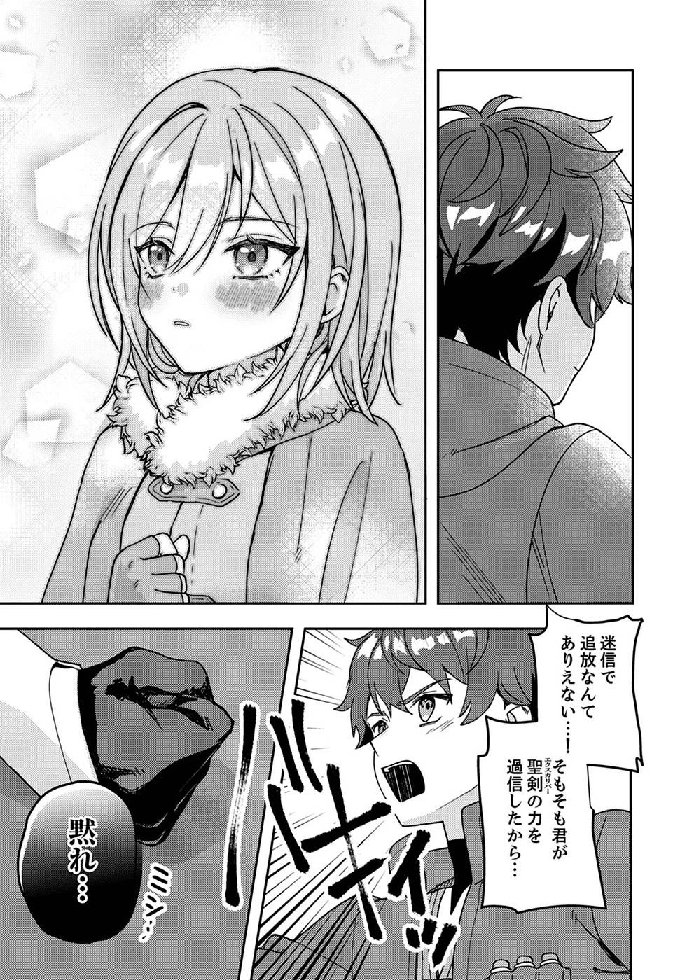錬金術師の辺境再生スローライフ～S級パーティーで孤立した少女をかばったら追放されたので、一緒に幸せに暮らします～ 第1話 - 27