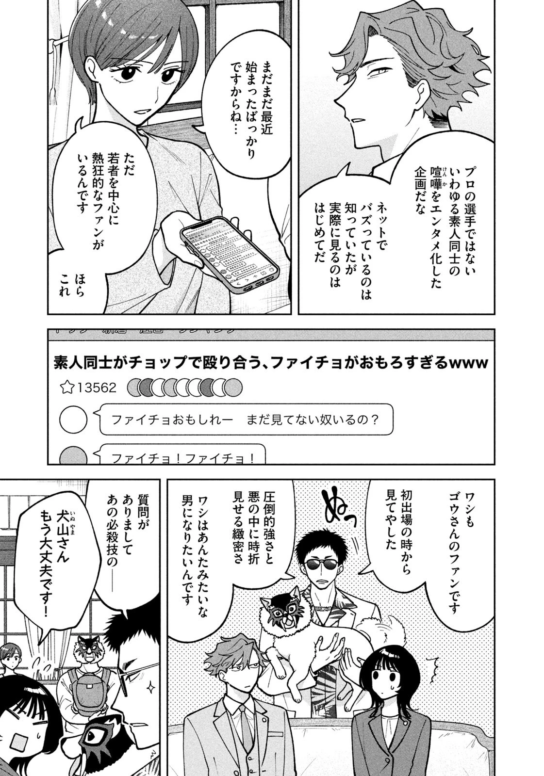 よき法律家は悪しき隣人 第68話 - 5