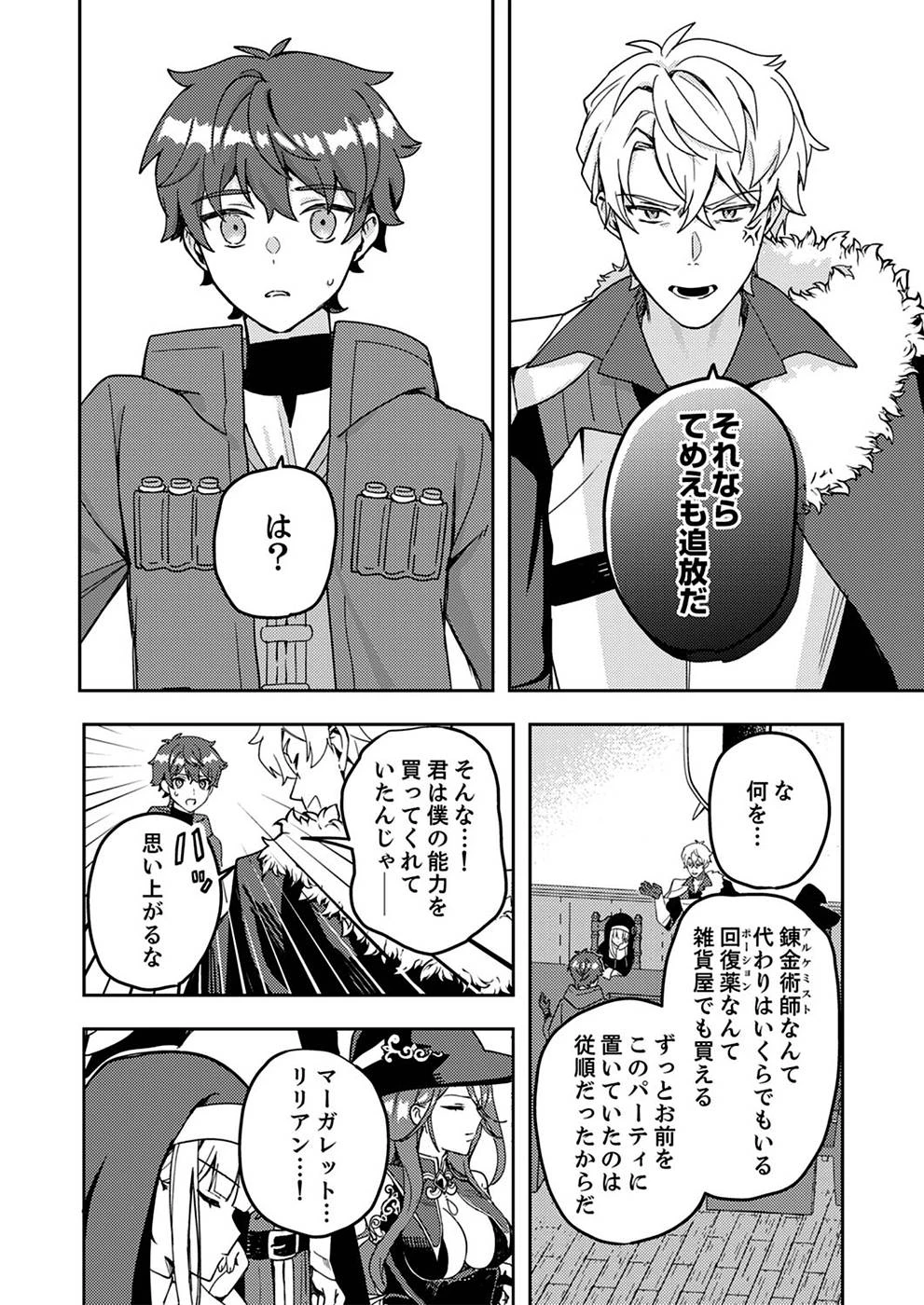 錬金術師の辺境再生スローライフ～S級パーティーで孤立した少女をかばったら追放されたので、一緒に幸せに暮らします～ 第1話 - 28