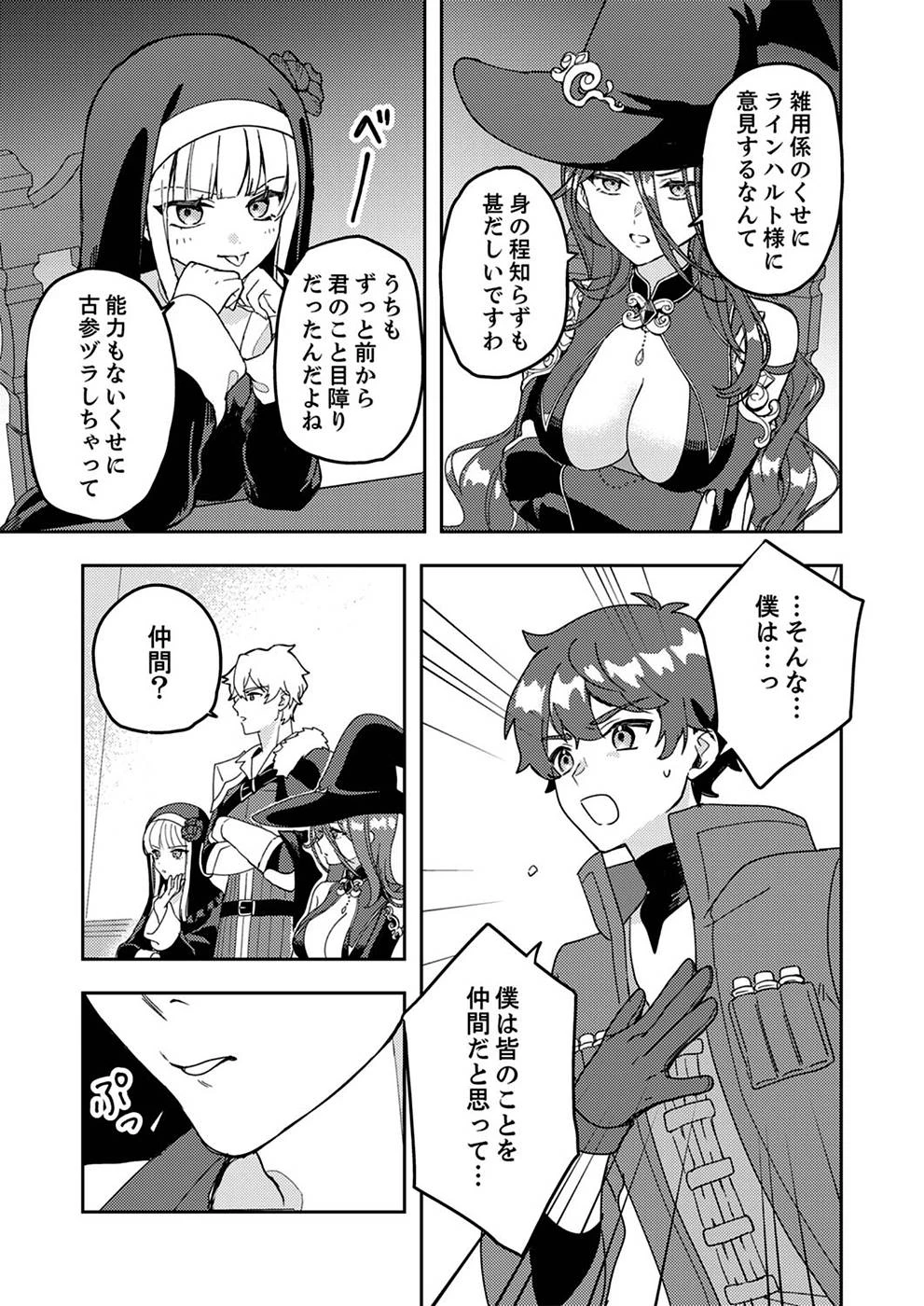 錬金術師の辺境再生スローライフ～S級パーティーで孤立した少女をかばったら追放されたので、一緒に幸せに暮らします～ 第1話 - 29