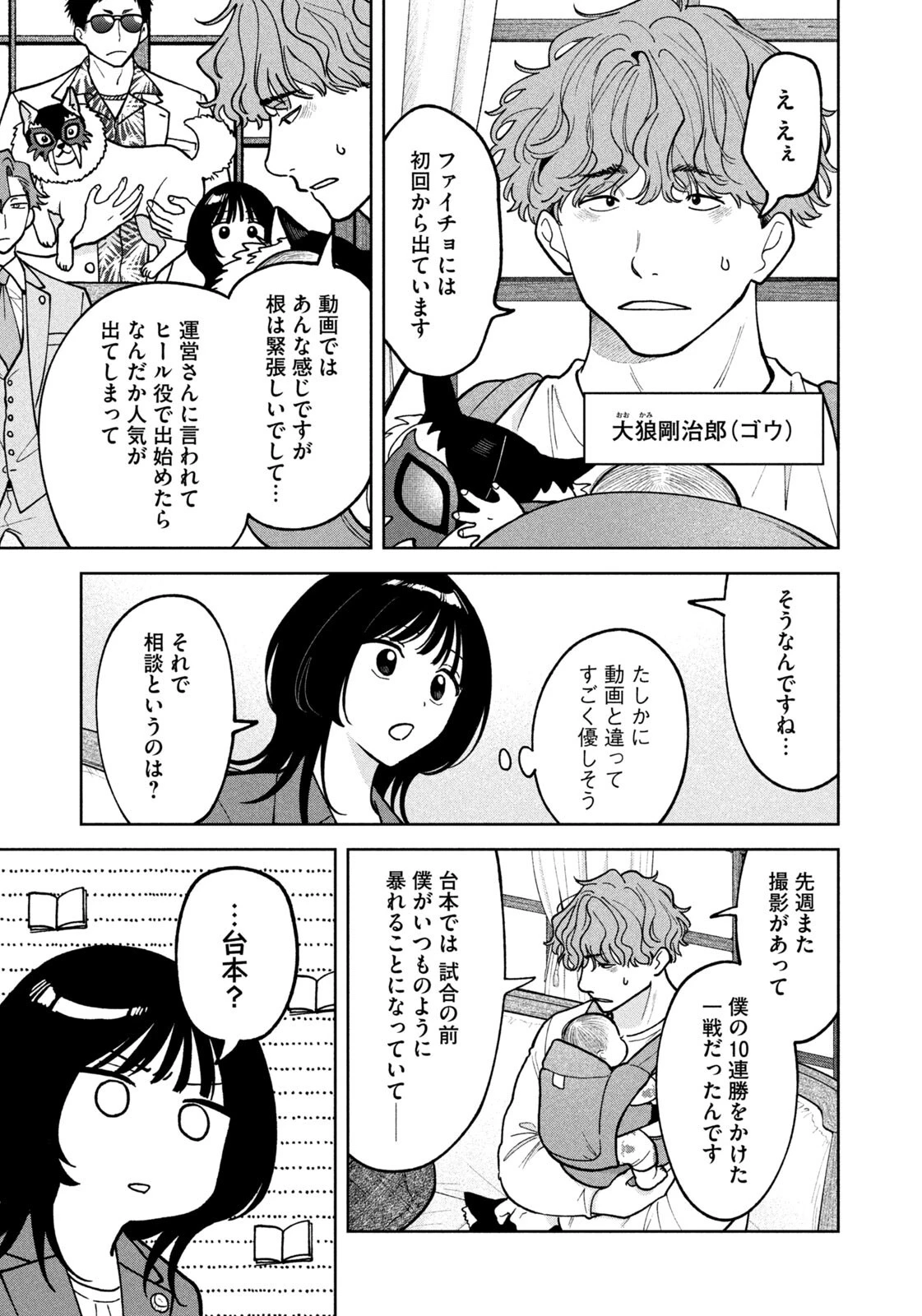 よき法律家は悪しき隣人 第68話 - 7