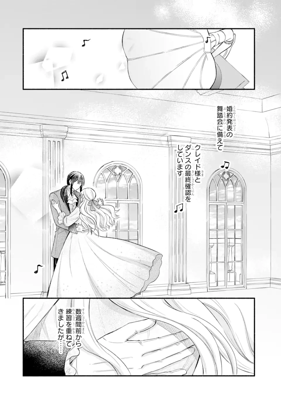 婚約したら「君は何もしなくていい」と言われました 殿下の溺愛はわかりにくい! 第9話 - 2