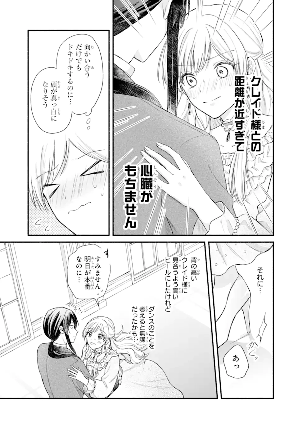 婚約したら「君は何もしなくていい」と言われました 殿下の溺愛はわかりにくい! 第9話 - 3