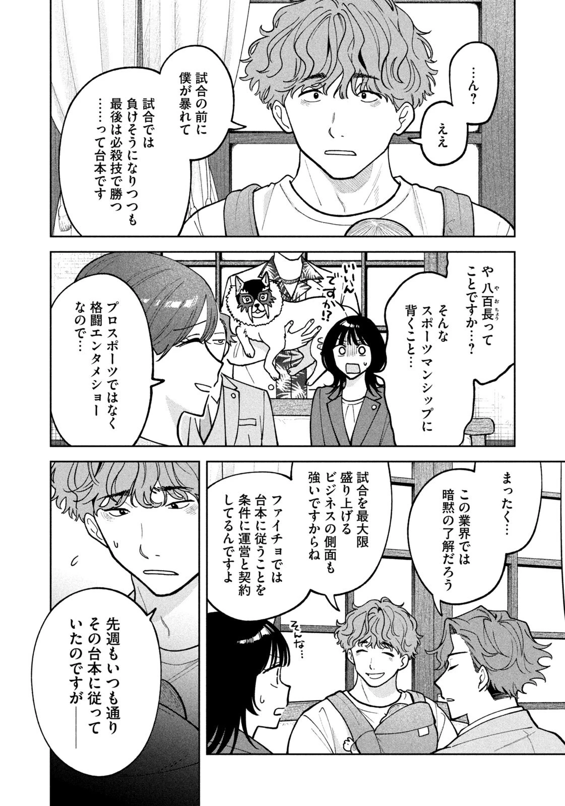 よき法律家は悪しき隣人 第68話 - 8