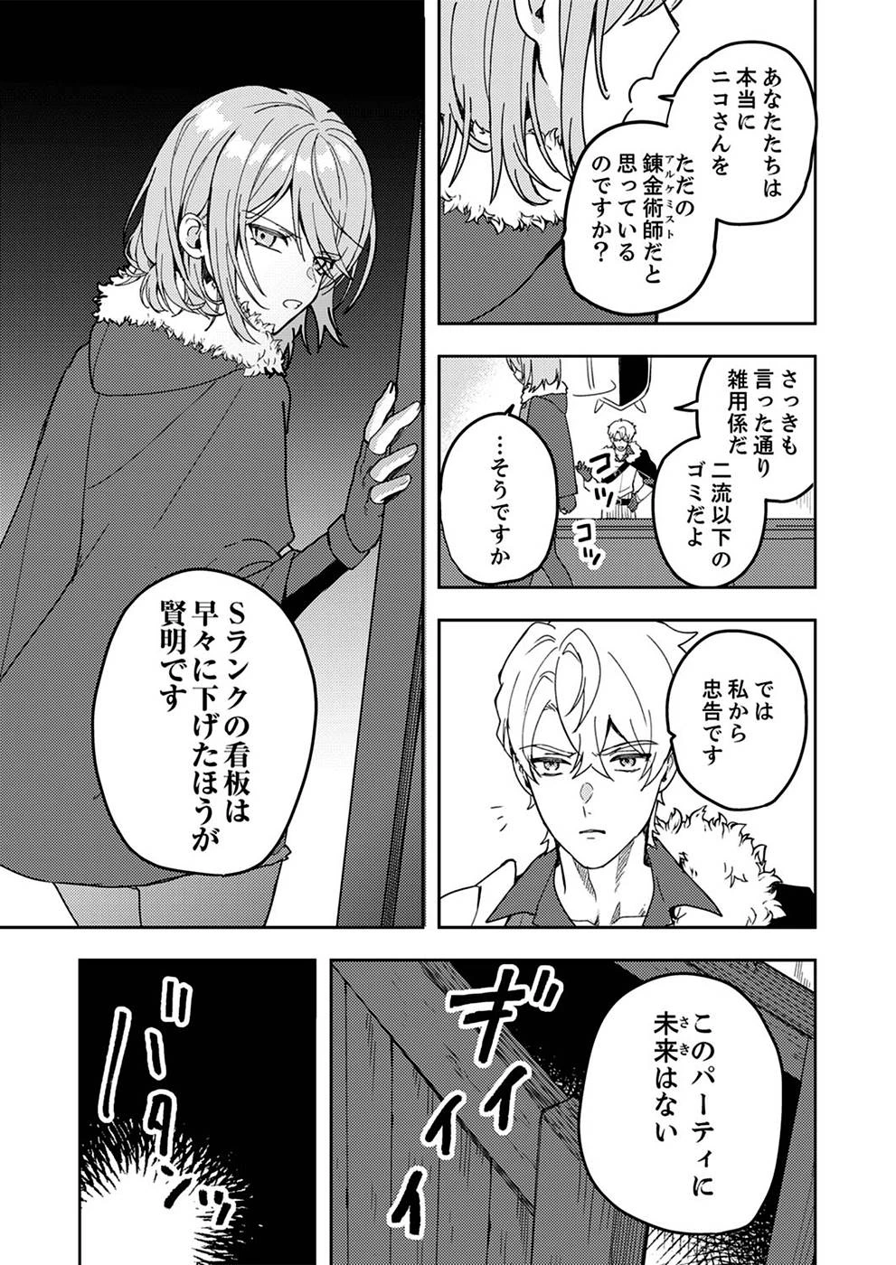 錬金術師の辺境再生スローライフ～S級パーティーで孤立した少女をかばったら追放されたので、一緒に幸せに暮らします～ 第1話 - 31