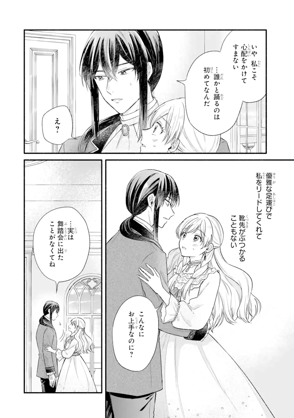 婚約したら「君は何もしなくていい」と言われました 殿下の溺愛はわかりにくい! 第9話 - 4