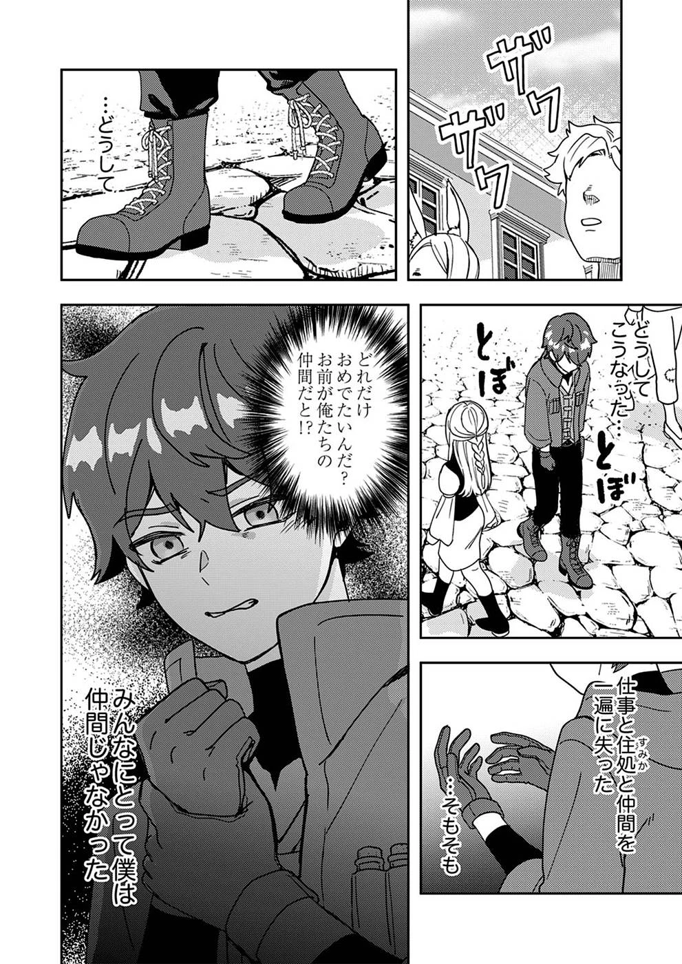 錬金術師の辺境再生スローライフ～S級パーティーで孤立した少女をかばったら追放されたので、一緒に幸せに暮らします～ 第1話 - 32