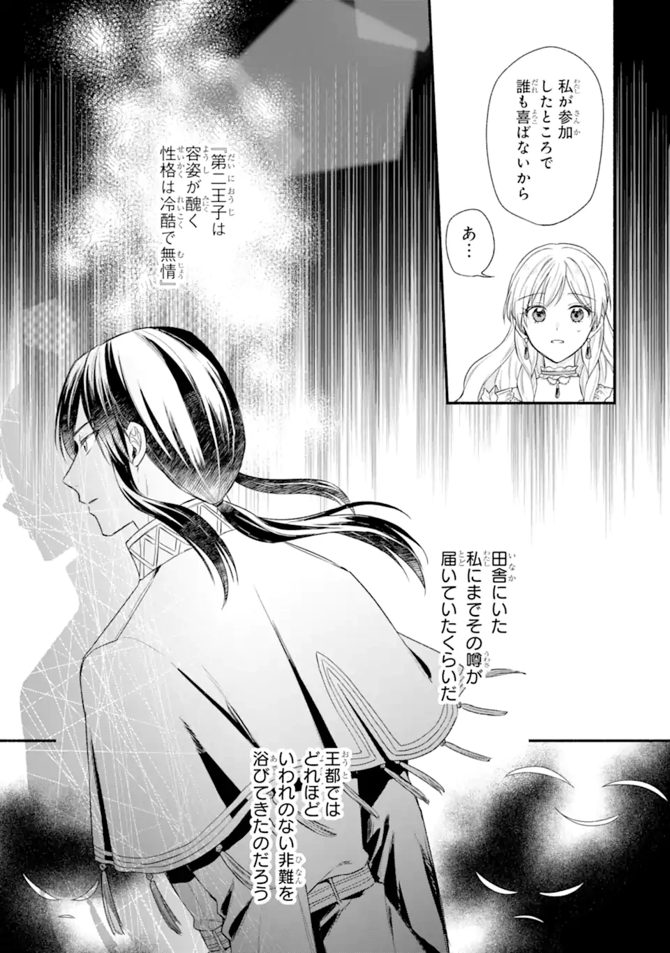 婚約したら「君は何もしなくていい」と言われました 殿下の溺愛はわかりにくい! 第9話 - 5