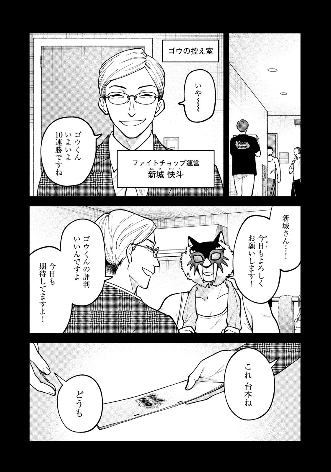 よき法律家は悪しき隣人 第68話 - 9