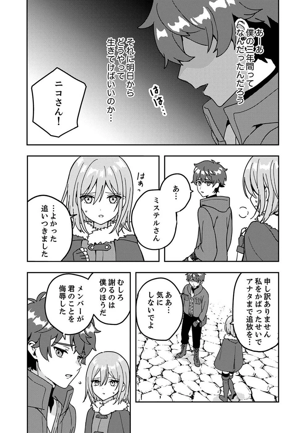 錬金術師の辺境再生スローライフ～S級パーティーで孤立した少女をかばったら追放されたので、一緒に幸せに暮らします～ 第1話 - 33