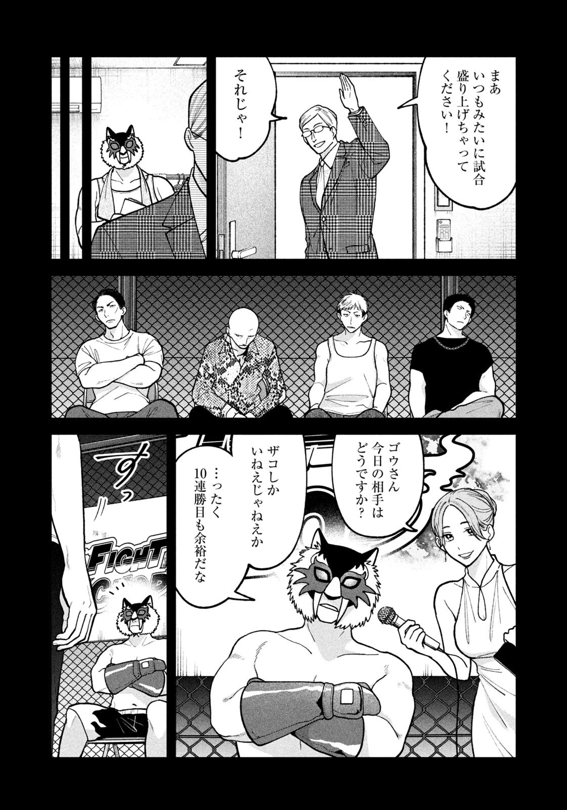 よき法律家は悪しき隣人 第68話 - 10