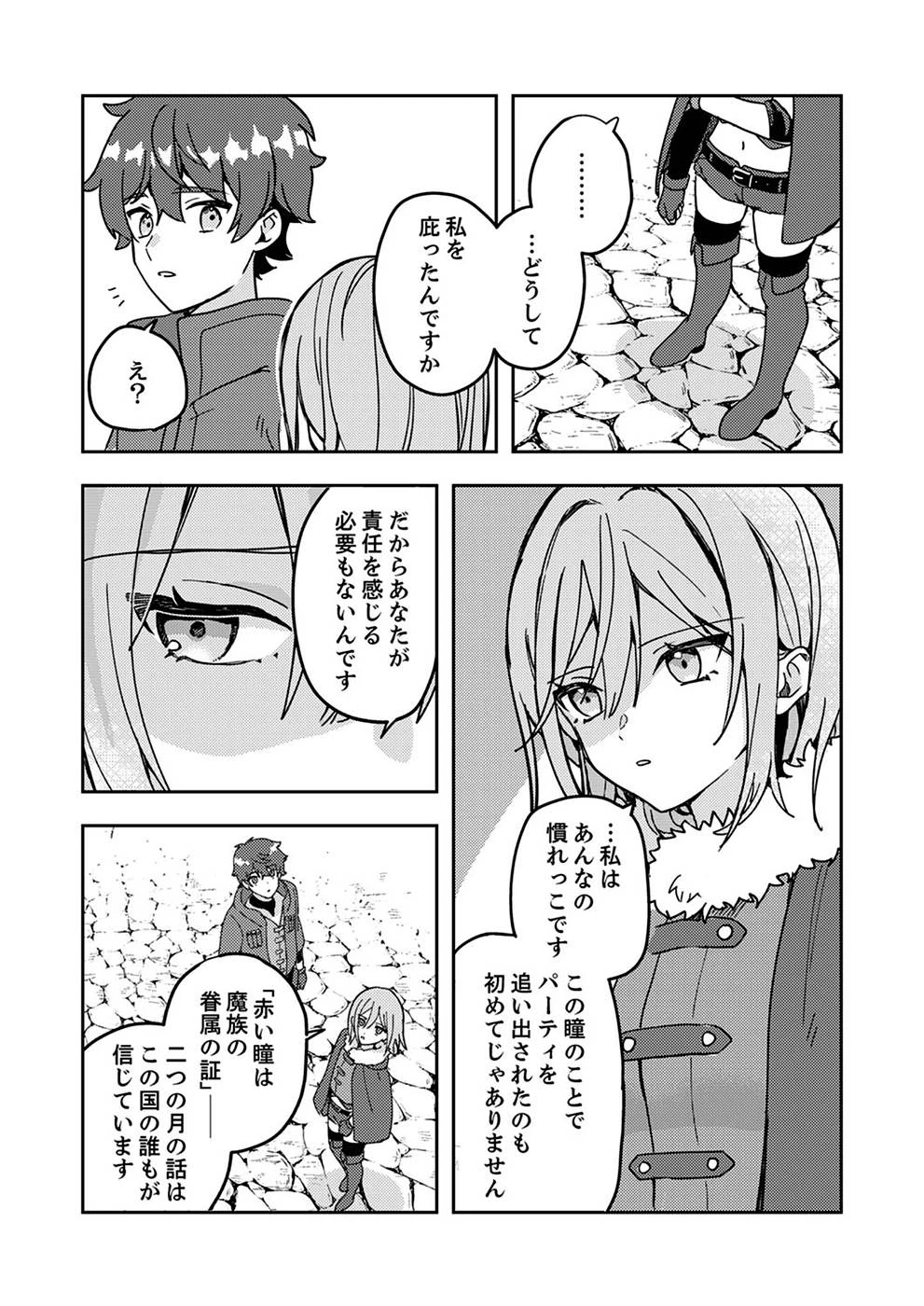 錬金術師の辺境再生スローライフ～S級パーティーで孤立した少女をかばったら追放されたので、一緒に幸せに暮らします～ 第1話 - 34