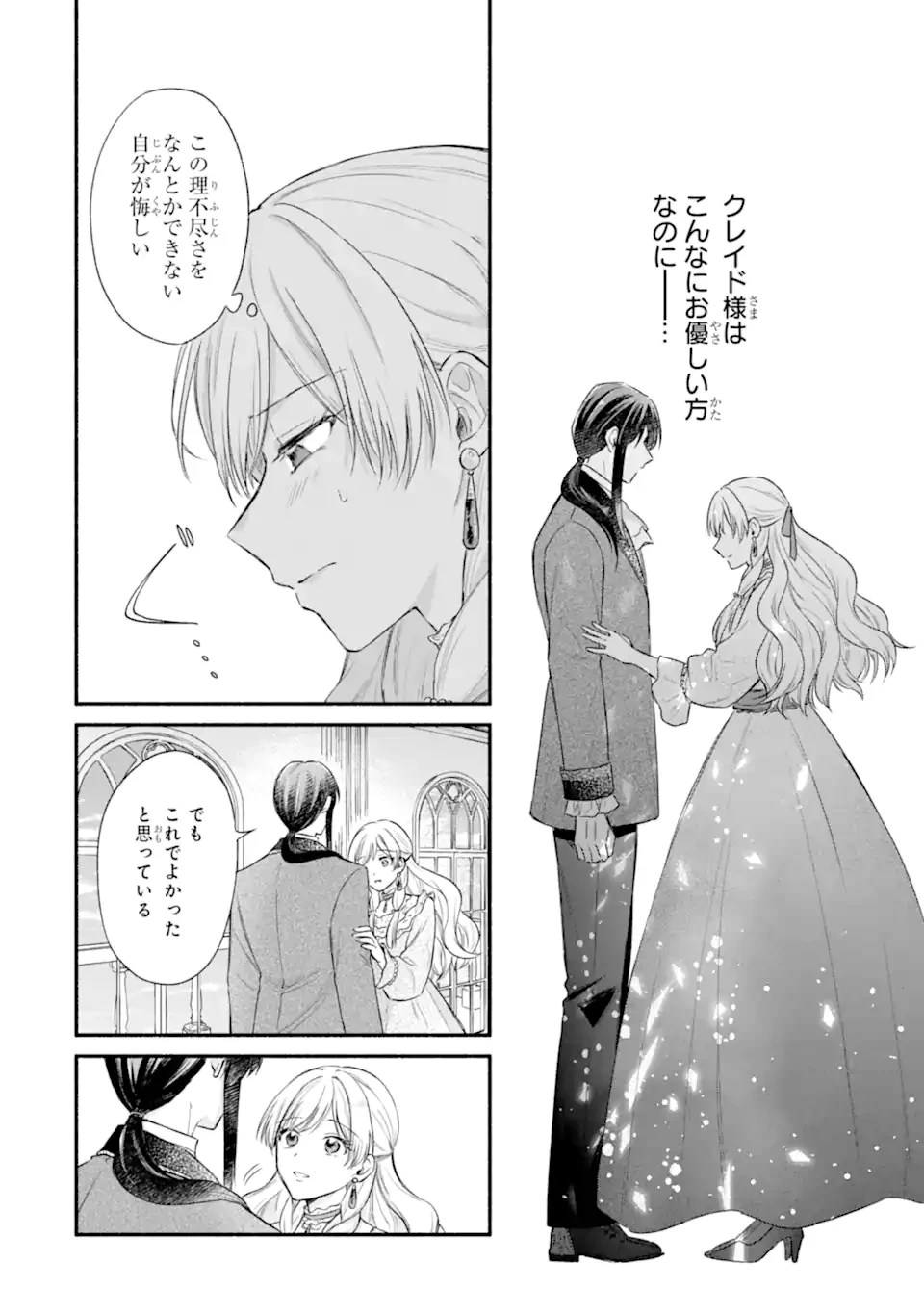 婚約したら「君は何もしなくていい」と言われました 殿下の溺愛はわかりにくい! 第9話 - 6