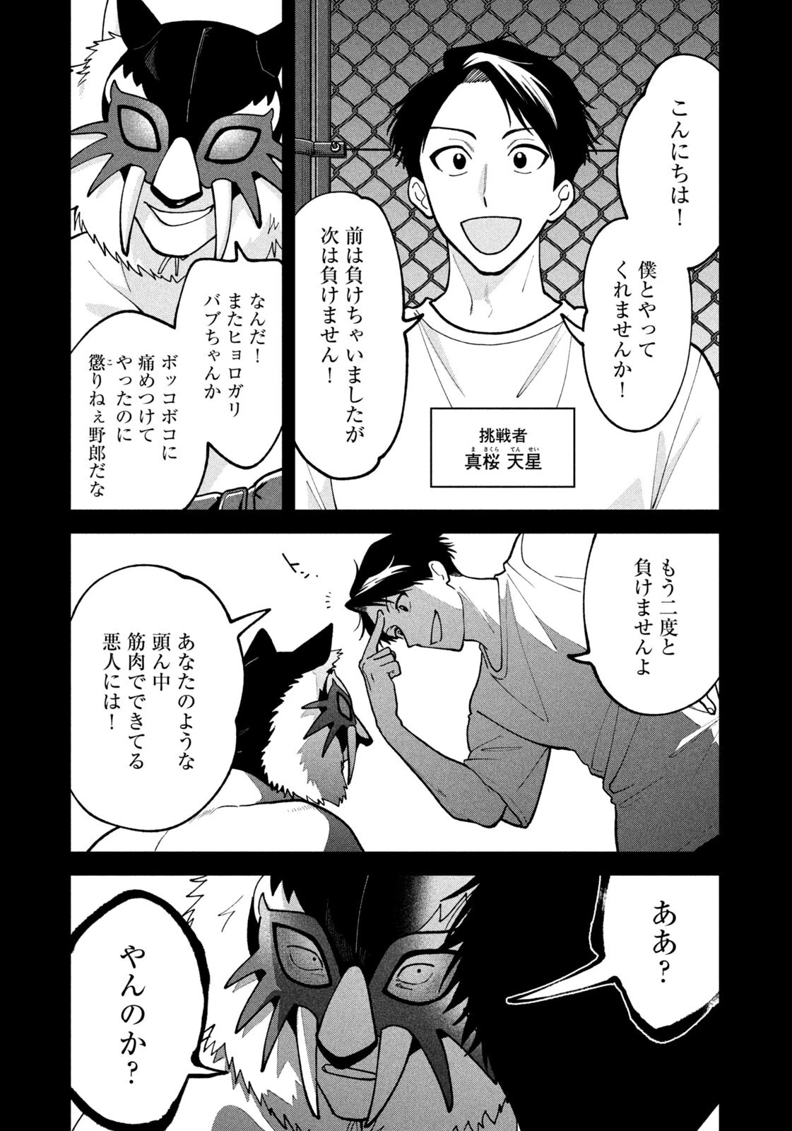 よき法律家は悪しき隣人 第68話 - 11