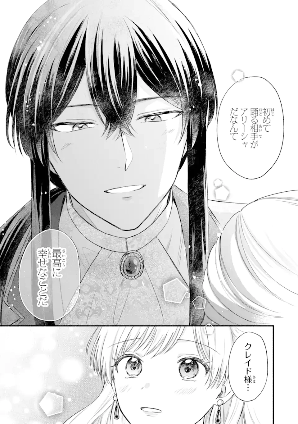 婚約したら「君は何もしなくていい」と言われました 殿下の溺愛はわかりにくい! 第9話 - 7
