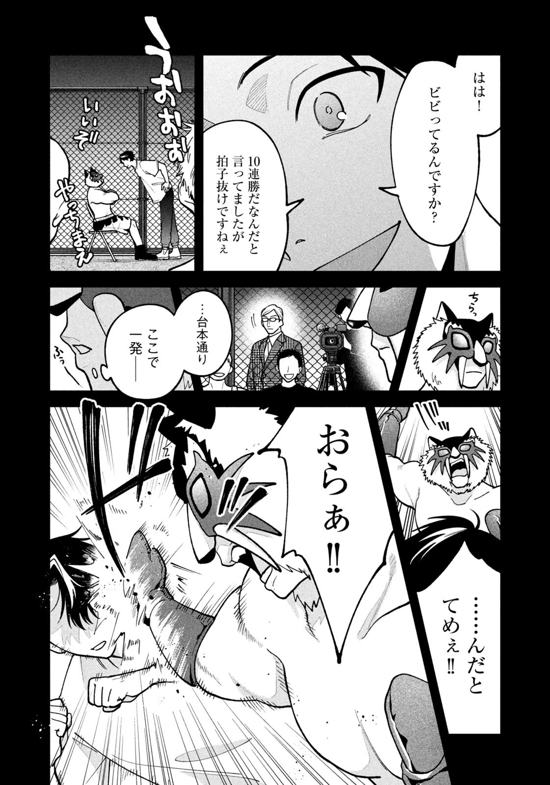 よき法律家は悪しき隣人 第68話 - 12