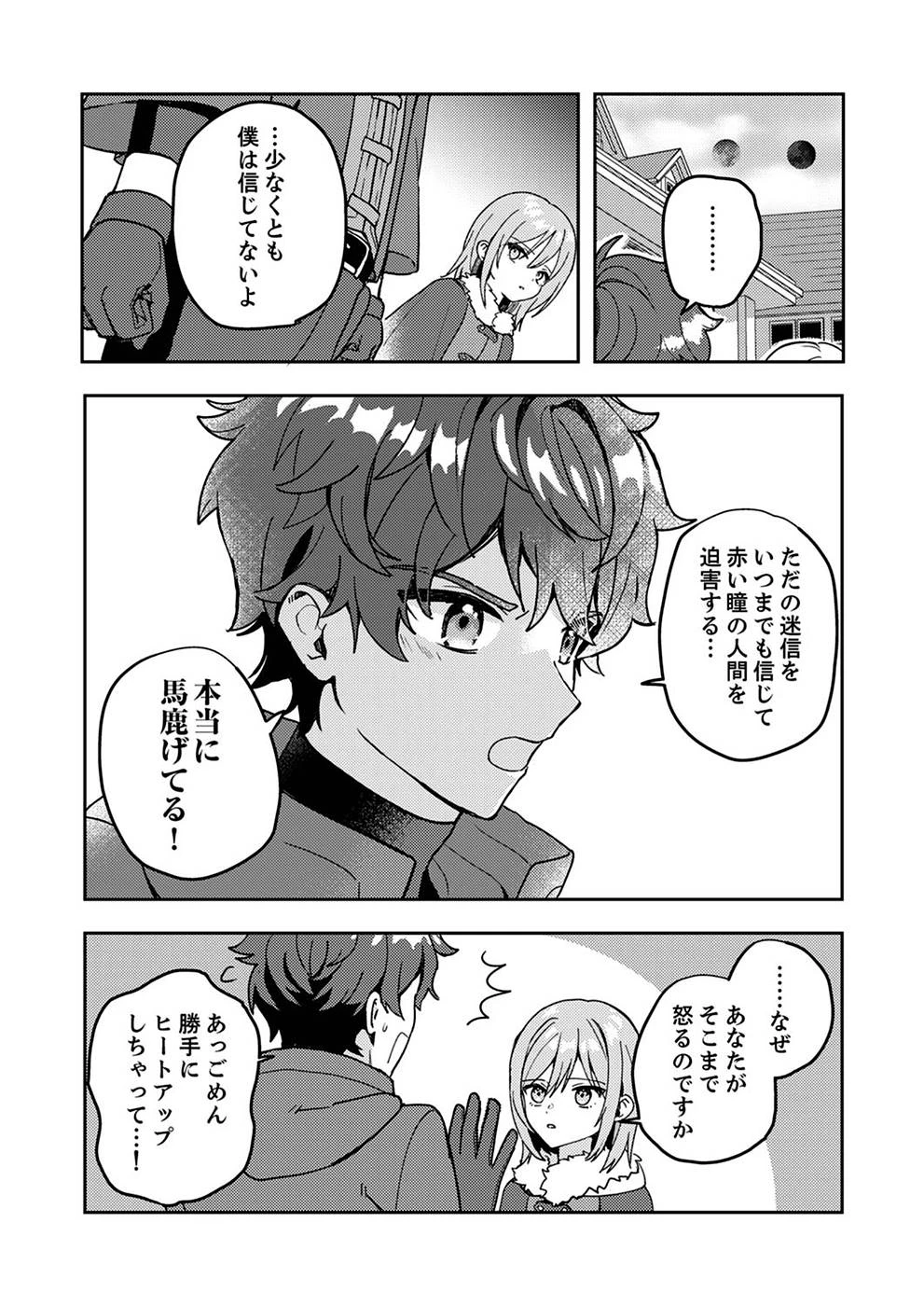 錬金術師の辺境再生スローライフ～S級パーティーで孤立した少女をかばったら追放されたので、一緒に幸せに暮らします～ 第1話 - 35