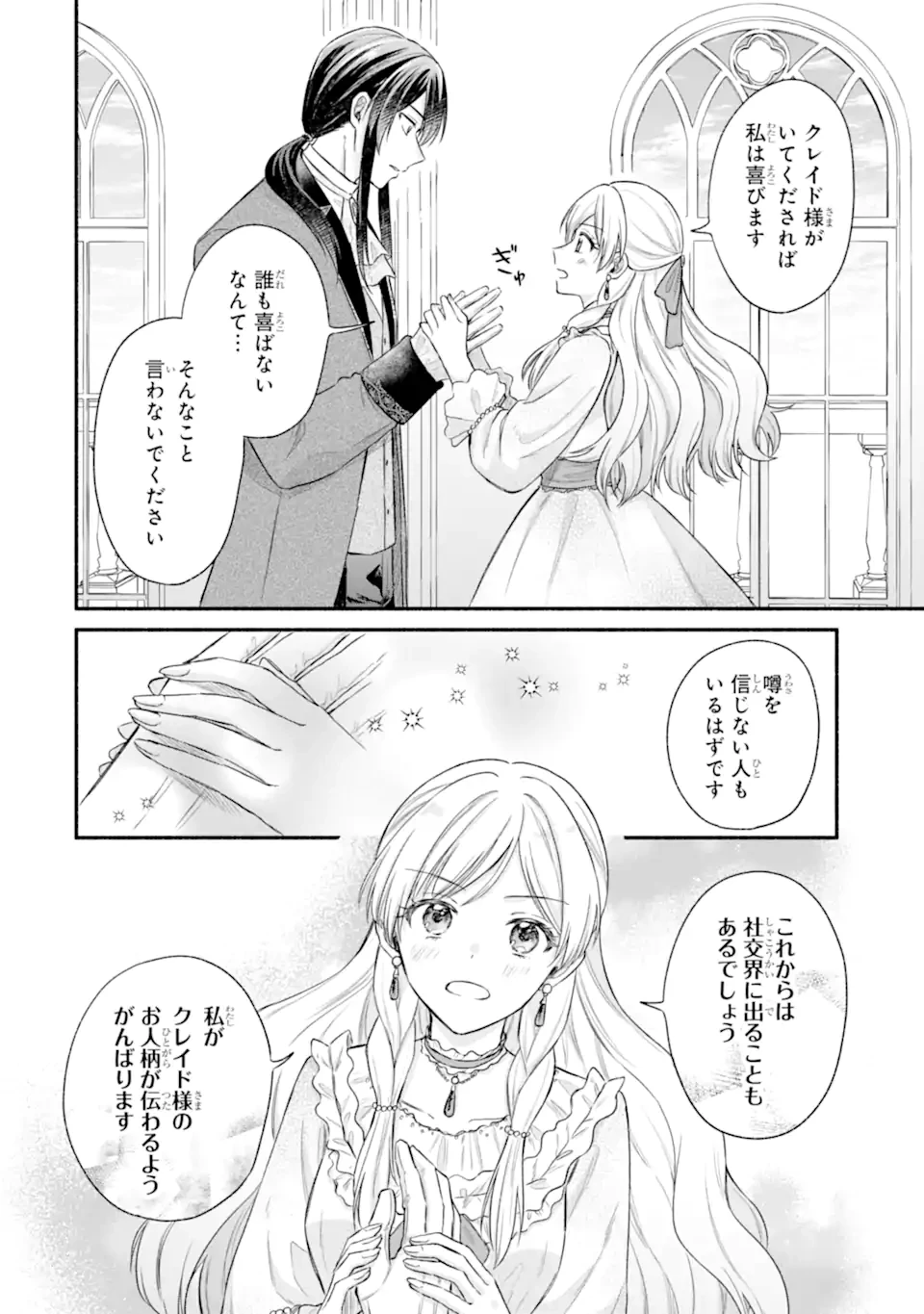 婚約したら「君は何もしなくていい」と言われました 殿下の溺愛はわかりにくい! 第9話 - 8