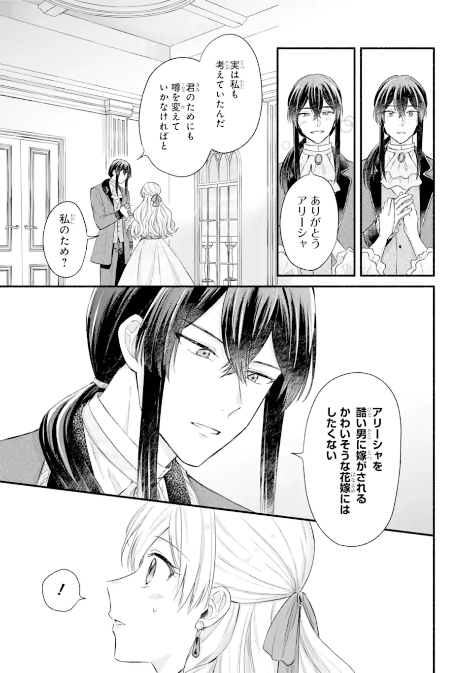 婚約したら「君は何もしなくていい」と言われました 殿下の溺愛はわかりにくい! 第9話 - 9