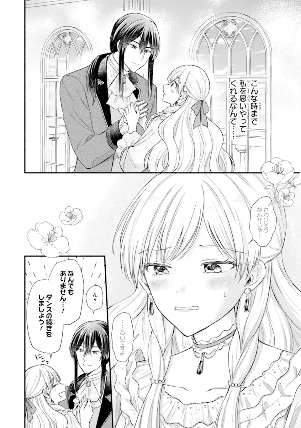 婚約したら「君は何もしなくていい」と言われました 殿下の溺愛はわかりにくい! 第9話 - 10