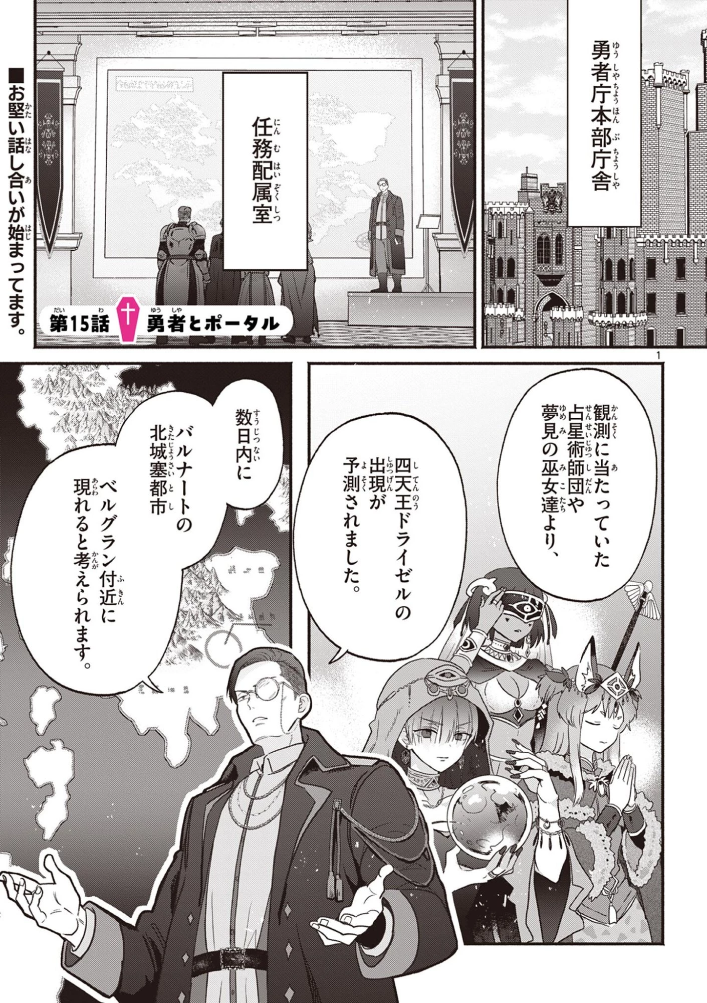 ギャル神官はリザレがダルい 第15話 - 1