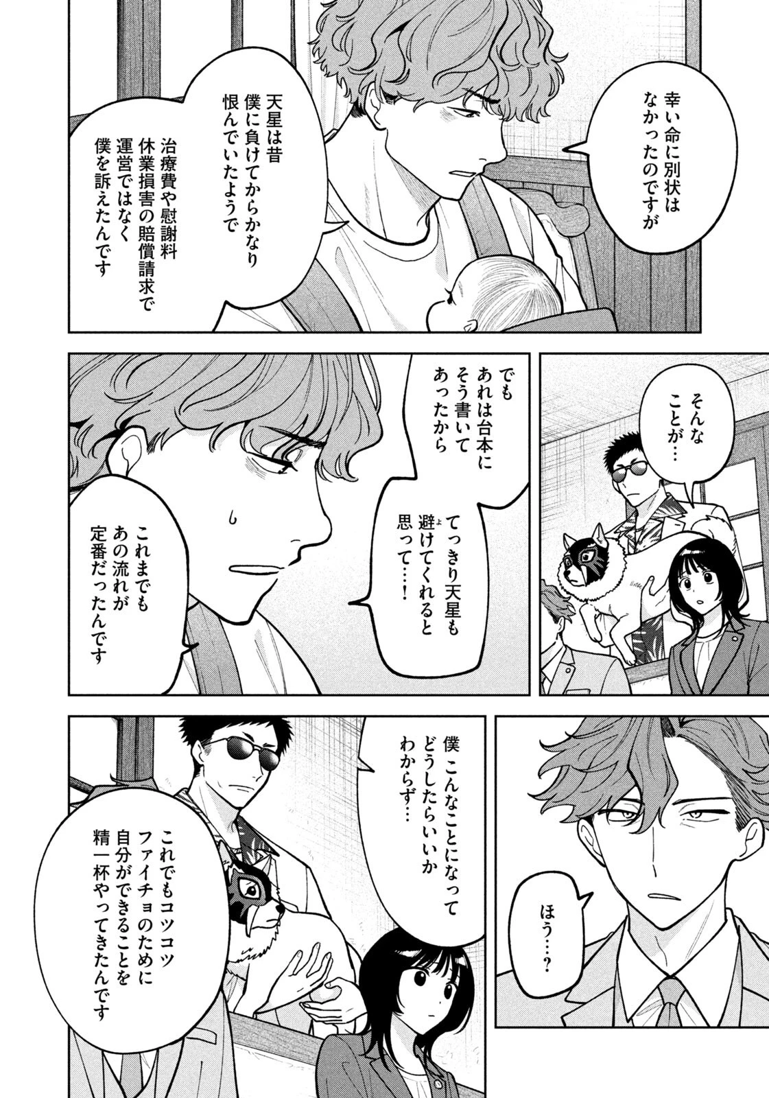 よき法律家は悪しき隣人 第68話 - 14