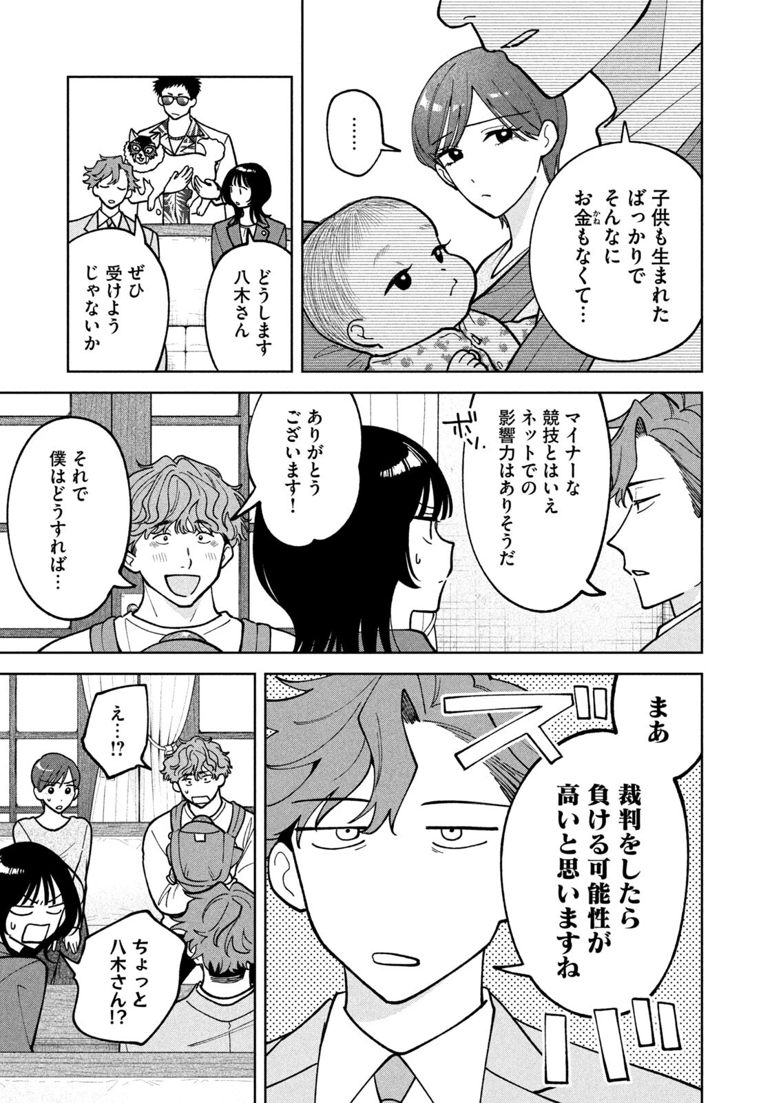 よき法律家は悪しき隣人 第68話 - 15