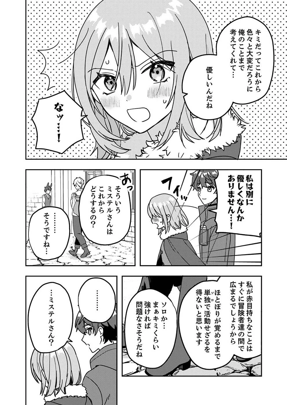 錬金術師の辺境再生スローライフ～S級パーティーで孤立した少女をかばったら追放されたので、一緒に幸せに暮らします～ 第1話 - 38