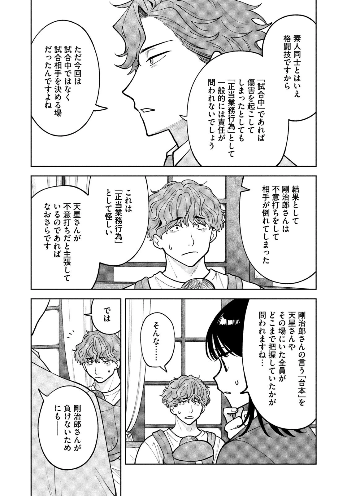 よき法律家は悪しき隣人 第68話 - 16