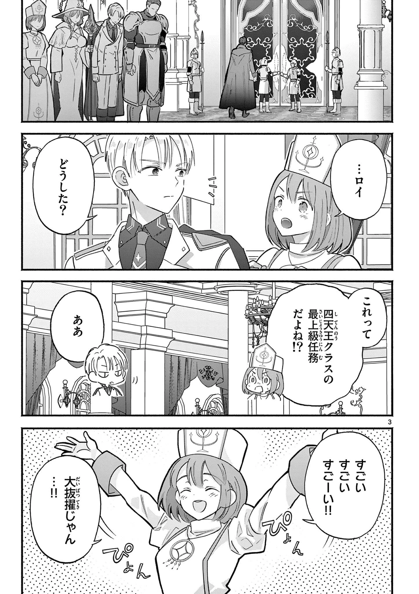 ギャル神官はリザレがダルい 第15話 - 3