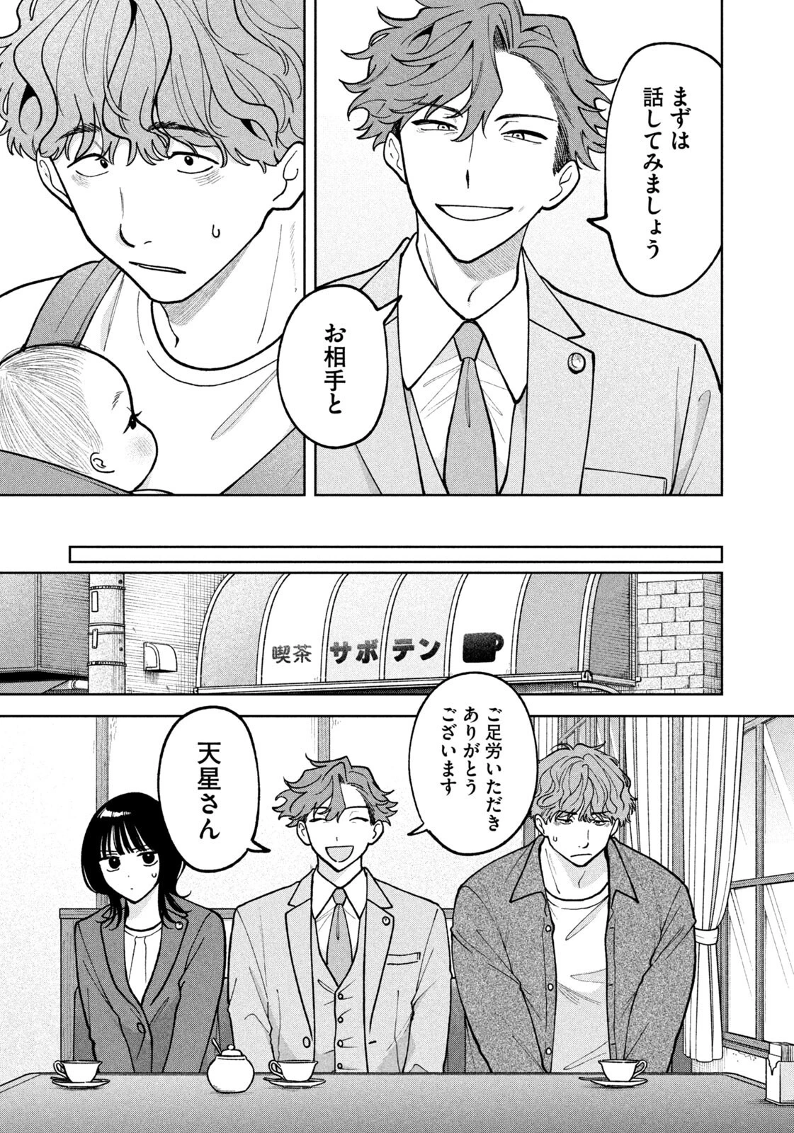 よき法律家は悪しき隣人 第68話 - 17