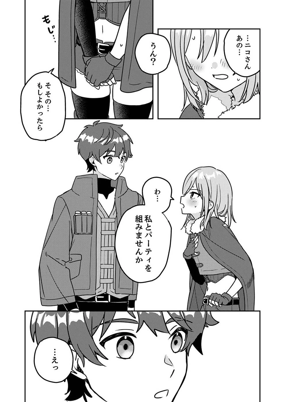 錬金術師の辺境再生スローライフ～S級パーティーで孤立した少女をかばったら追放されたので、一緒に幸せに暮らします～ 第1話 - 39