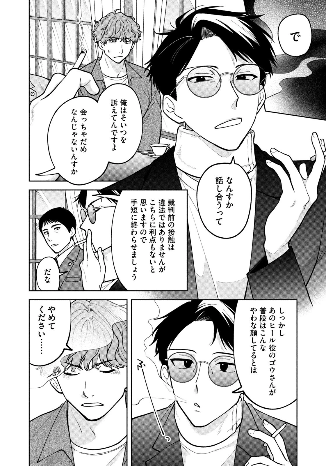 よき法律家は悪しき隣人 第68話 - 18
