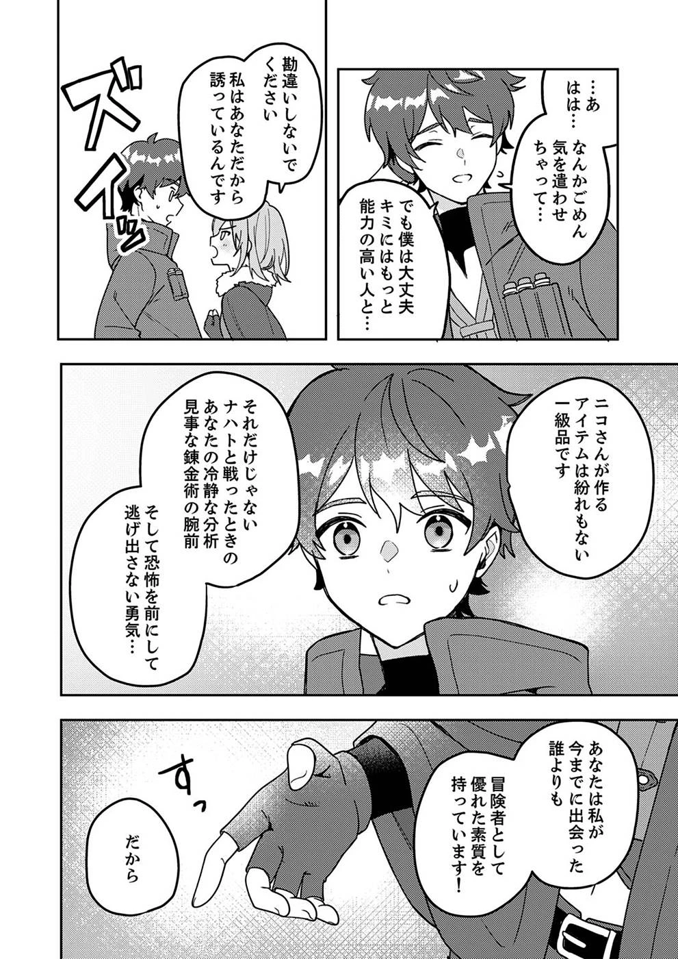 錬金術師の辺境再生スローライフ～S級パーティーで孤立した少女をかばったら追放されたので、一緒に幸せに暮らします～ 第1話 - 40