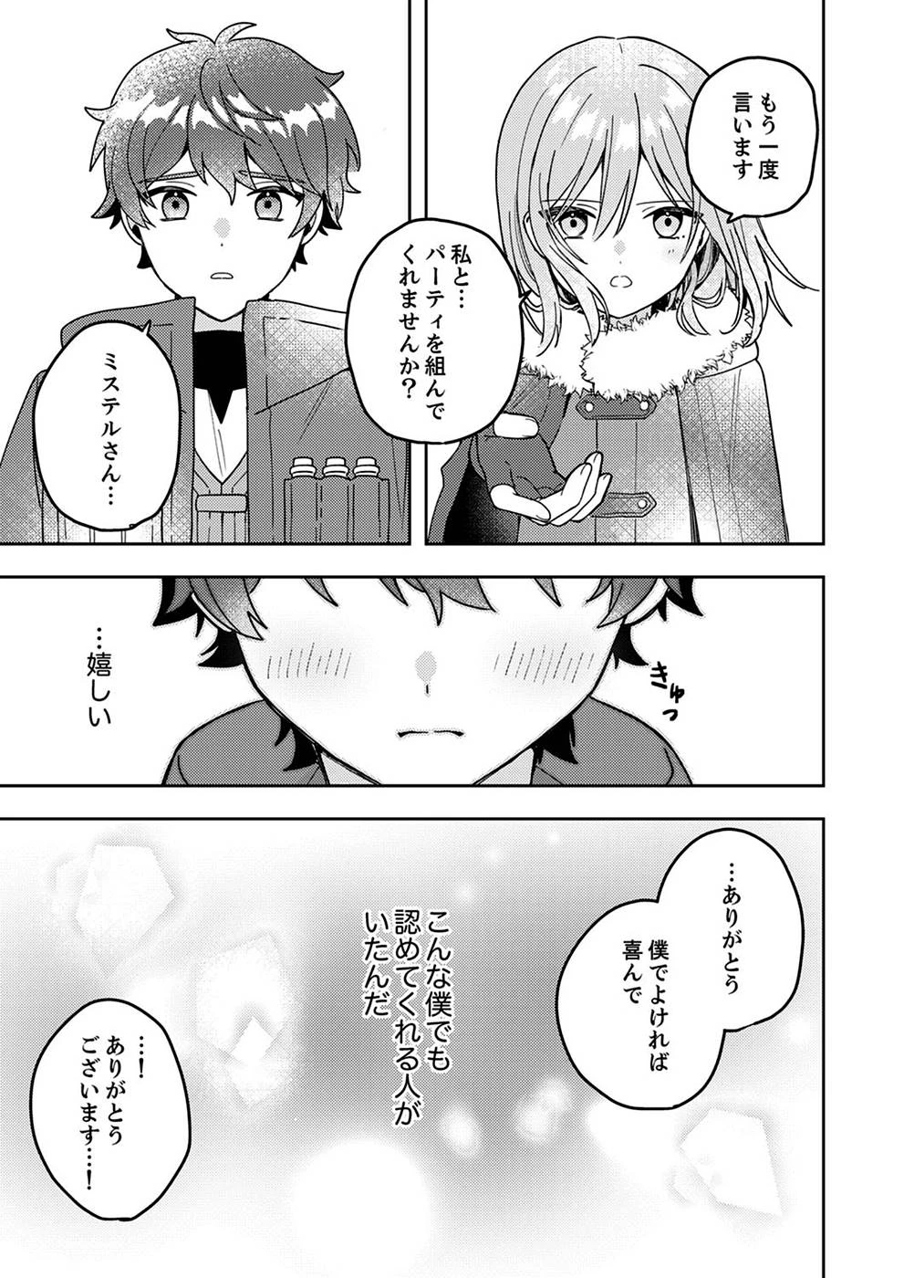 錬金術師の辺境再生スローライフ～S級パーティーで孤立した少女をかばったら追放されたので、一緒に幸せに暮らします～ 第1話 - 41